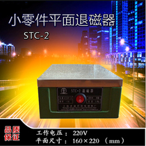  Shanghai Qingpu STC-2 demagnetization device Strong metal mold demagnetization and demagnetization machine TC-2 small plane demagnetization device