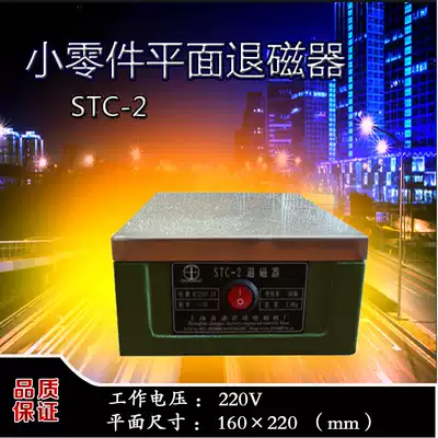 Shanghai Qingpu STC-2 demagnetization demagnetization demagnetizing machine TC-2 small planar degaussing