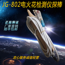  EDM detector probe JG-802 EDM leak detector High voltage probe for anti-corrosion layer detection
