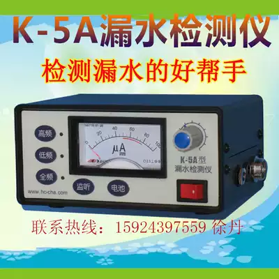 K-5A water leakage detector outdoor tap water pipe leakage detection underground pipe underground heating water pipe listening leakage leakage detection instrument