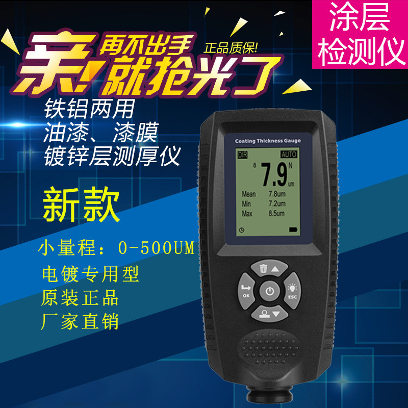 EC500X high-precision electroplating coating thickness gauge magnetic galvanized chrome-plated electrophoretic paint spray thickness tester