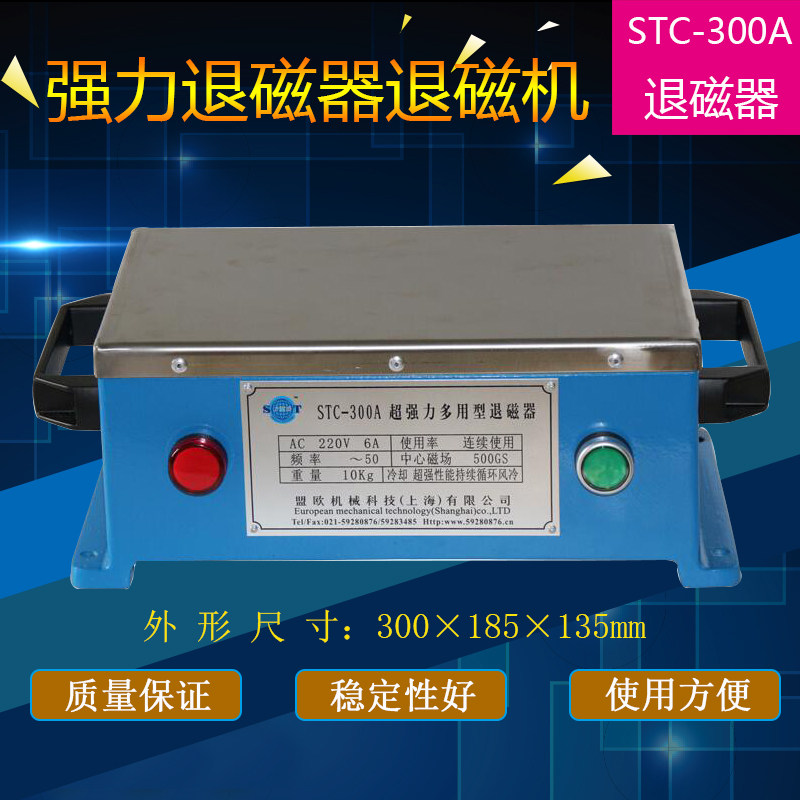 Shanghai Qingpu STC-300A Super Power Multipurpose Type Demagnetor Demagnetization Machine High Power Plane Die Degausser