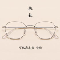 Pure titanium ultra-light polygonal glasses frame women can be equipped with myopic astigmatism eye frame mens small frame small face height number Silver