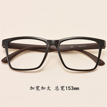 153mm widened enlarged ultra-light glasses frame men can be equipped with myopia large square frame tide black frame fat man Big Head