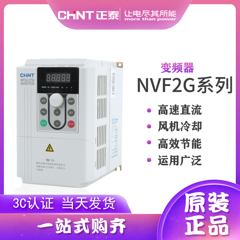 Zhengtai frequency converter NVF2G-1 5 3 7 5 5 11 22 30 45KWTS4 PS4 ventilator heavy-duty type