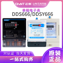 Zhengtai DDS666 meter home DDSY666 220v single-phase Kunlun electric meter high-precision energy meter