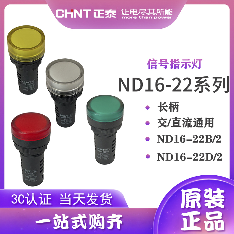 CHINT LED Signal Indicator ND16-22B 2 22D 2 AD16 AC / DC Universal 24V 220V