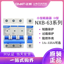 Chint Kunlun Home Air Switch NXB-63 1P2P3P3P DZ47 Upgraded Circuit Breaker NXB-125