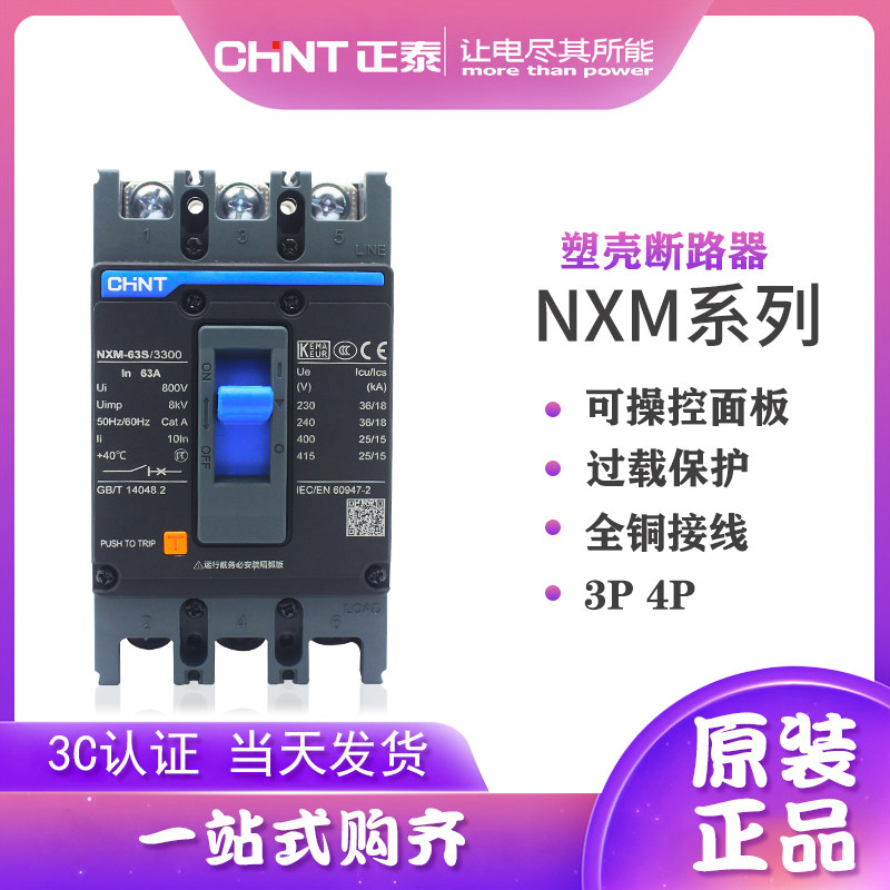 Positive Tai plastic shell breaker NXM-63 125160630250S 3300 200A 200A switch 250