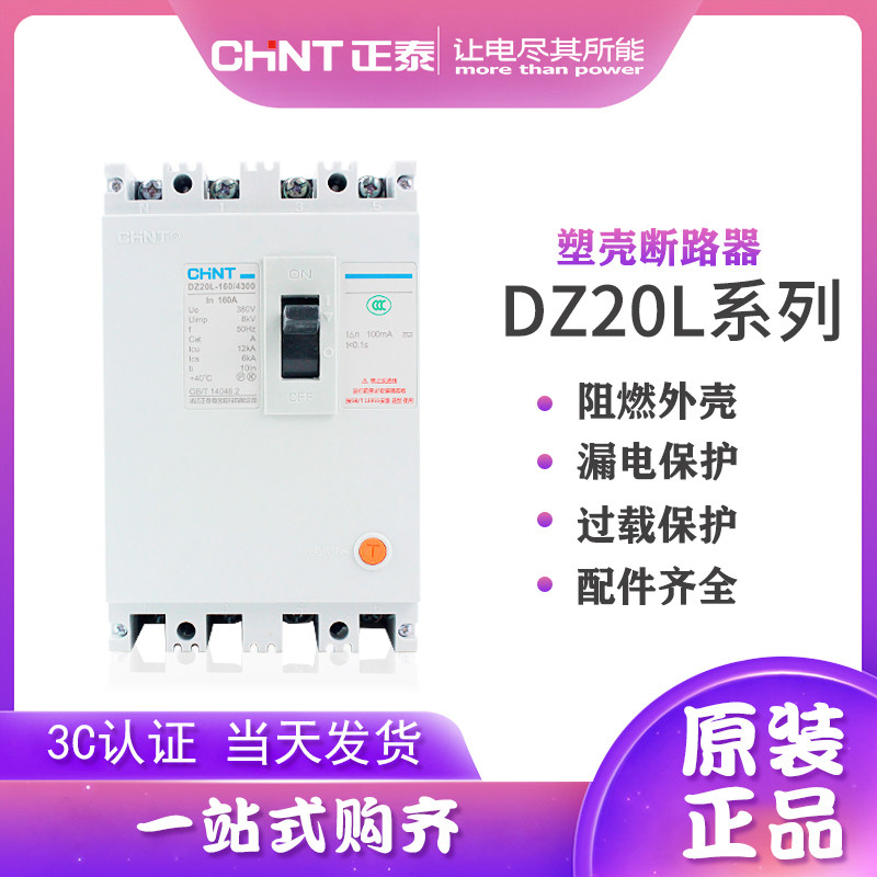 Leakage Protector Leakage switch DZ20L-160 4300 3N300 160A 250A 400A