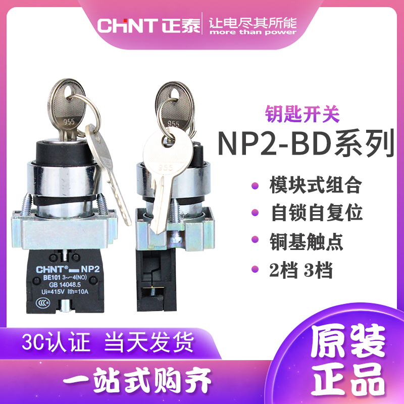 CHONTAI Convert Button NP2 - BG25 BG21 Two - bit lock key knob switch