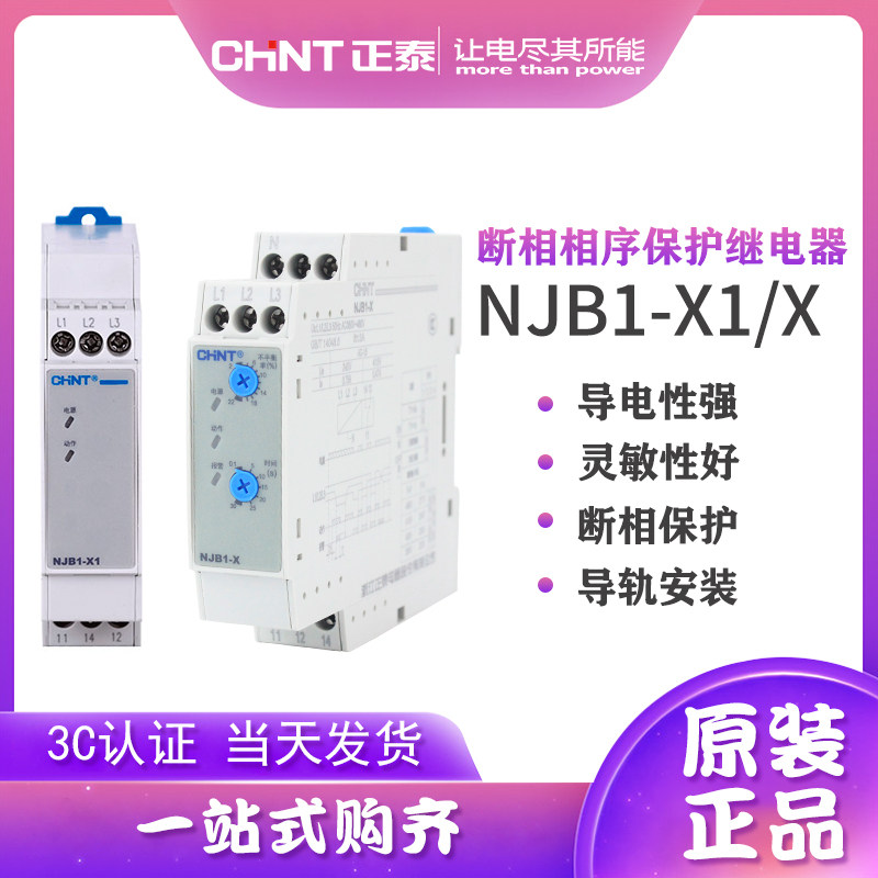 CHENTAIN RELATED NJB1-X X1 S YW (phase sequence phase-off protection) AC220V 500V