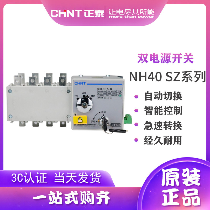 Isolated dual power NH40 4SZ 250A400A630A