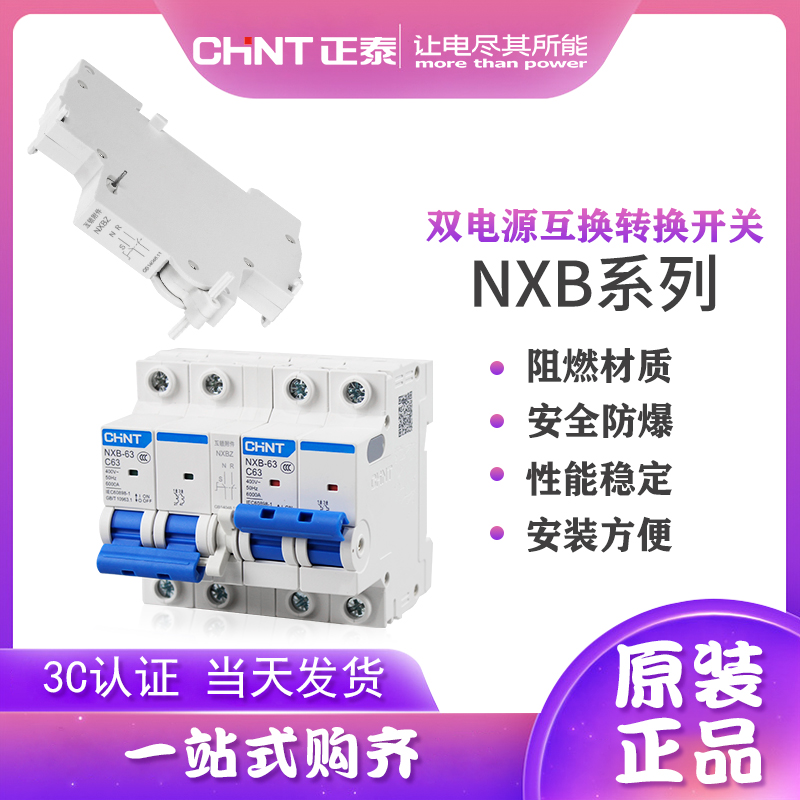 Zhengtai DZ47 switch dual power interlocking switch New NXB interlocking new solar mains switch