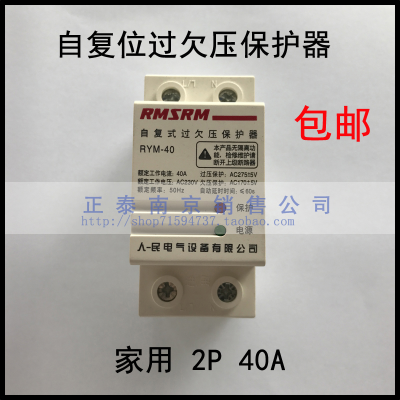 Self-duplex undervoltage protector RMY-40 2P 40A 220V overpressure home overpressure protector