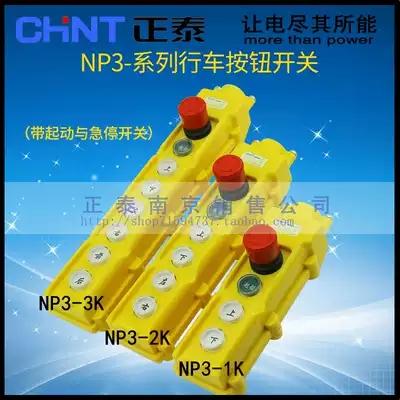 Chint crane push button crane electric crane COB-61K control switch NP3-1 2 3 4 K