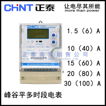 Original Zhitai three-phase complex rate with LCD infrared 485 time peak-Valley meter DTSF666-1 5 6A