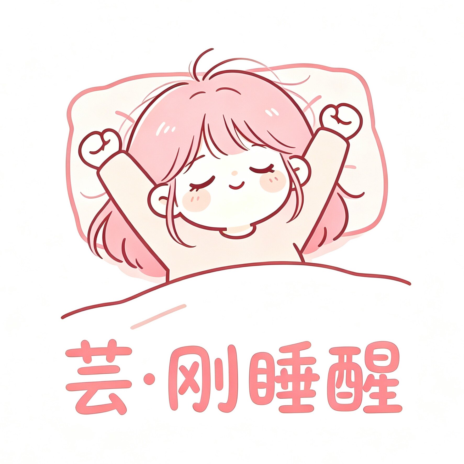 芸 美了个妆的LOGO