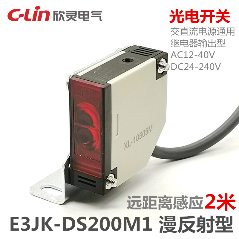 Xinling E3JK - DS200M1 photoelectric switch diffuse AC DC universal relay output distance 2 m