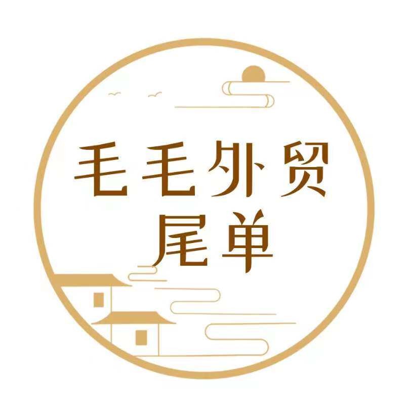 毛毛外贸尾单2号店的LOGO