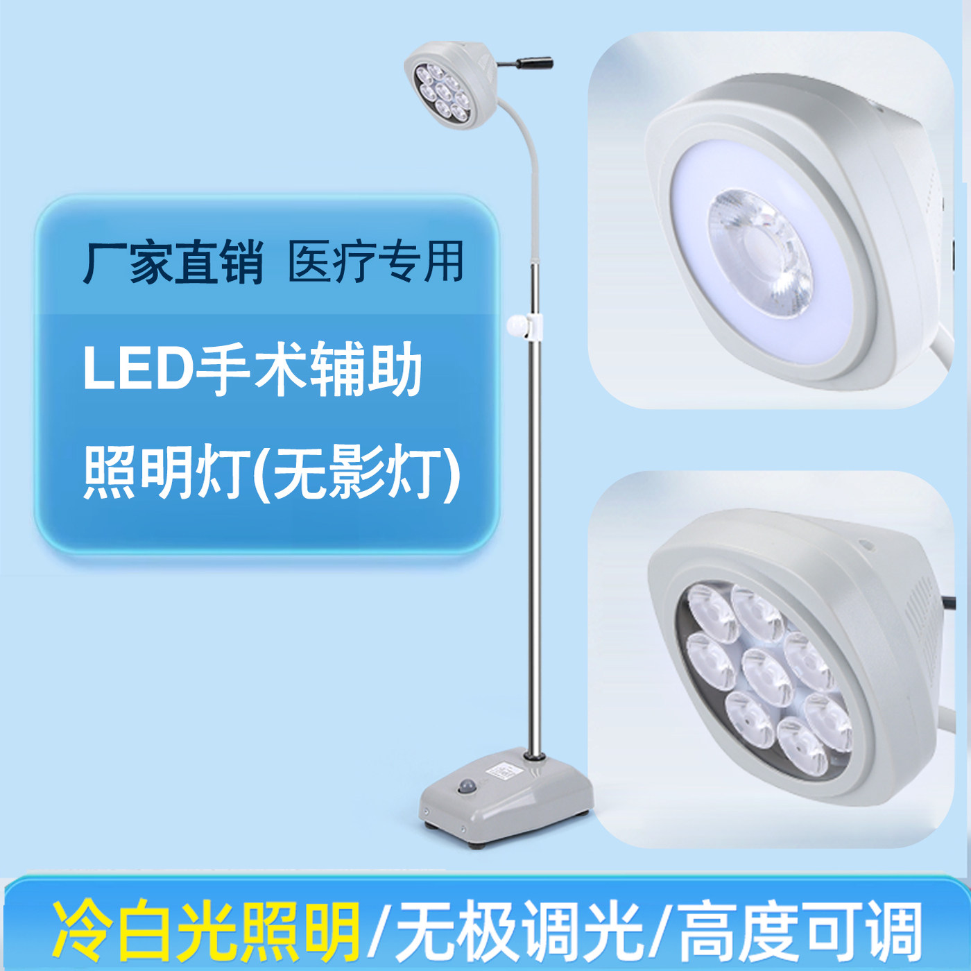 LED手术辅助照明灯移动妇科检查灯反光灯外科照明手术无影灯医用