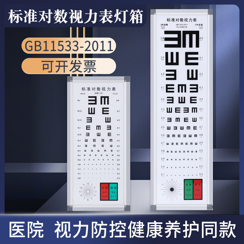 led对数视力测试表成人儿童幼儿园5米2.5家用国际标准视力表灯箱