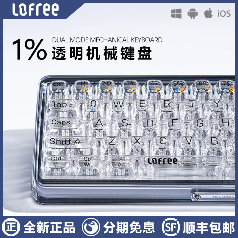 LOFREE洛斐1%透明机械键盘百分之一双模洛菲iPad平板Mac高颜值女-淘宝Taobao | 天猫Tmall