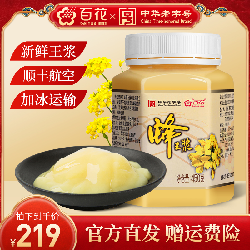 China's time-honored brand Baihua Brand fresh royal jelly 450g Royal Jelly, royal jelly, Royal Jelly, Royal Jelly food