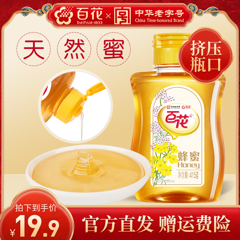 The old Chinese character number Hundred Flowers honey 415g pure natural honey farmhouse Self-producing soil honey to take honeycombed honey source