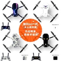 Suitable for DJI Mini1 generation sticker sticker drone sticker MAVIC Royal Mini Film resistance scraping