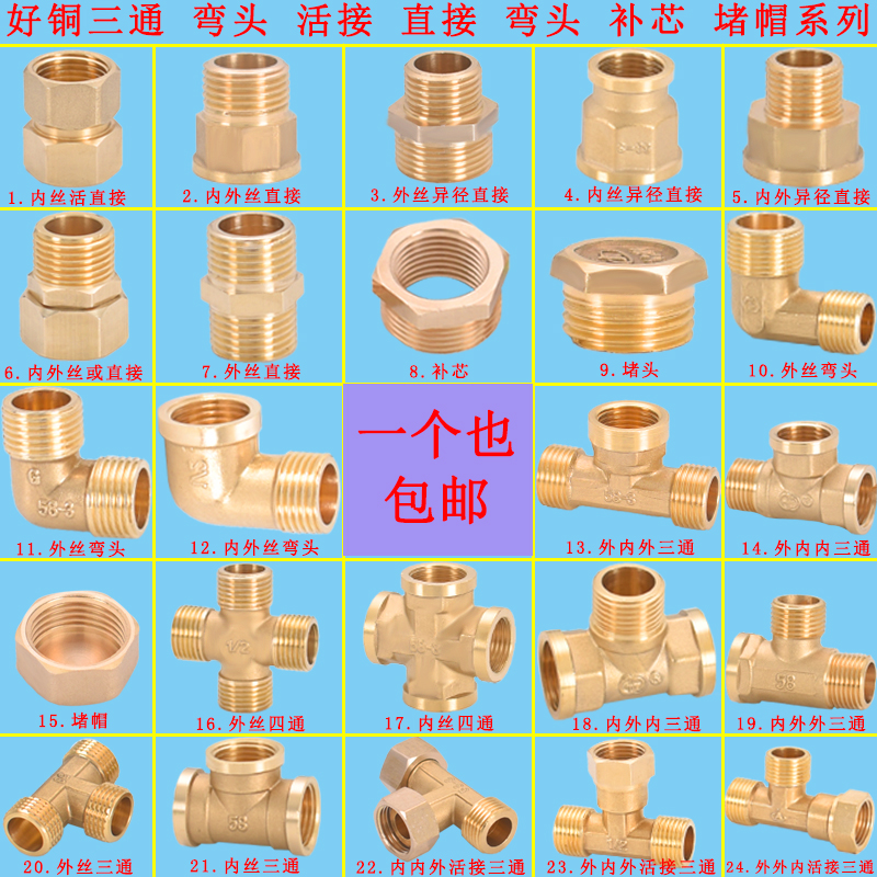 4-point all-copper pair wire joint three-way plug core plug cap water heater pipe elbow double inner wire inner tooth live joint