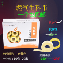 Gas special raw material with fire water pipe tape Natural gas yellow polyethylene tape threaded sealing ring