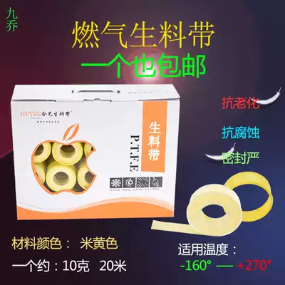 Gas special raw material with fire water pipe tape Gas yellow polyethylene tape threaded sealing ring