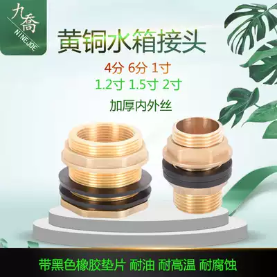 Water tank connector, water tower, fish tank, pool bucket, inner and outer wire interface, water tank connector, 4 points, 6 points, 1 inch, 1 2 1 5 inch