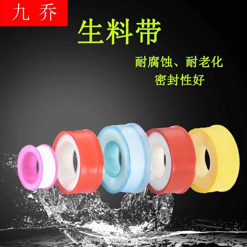 High-quality high-quality raw material with threaded seal with special accessories for water pipes, lengthened, widened, and thick water-stop tape