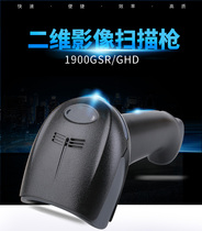 Honeywell Honeywell 1900GHD two-dimensional barcode image supermarket scan code scanner Ba Gun hospital fast