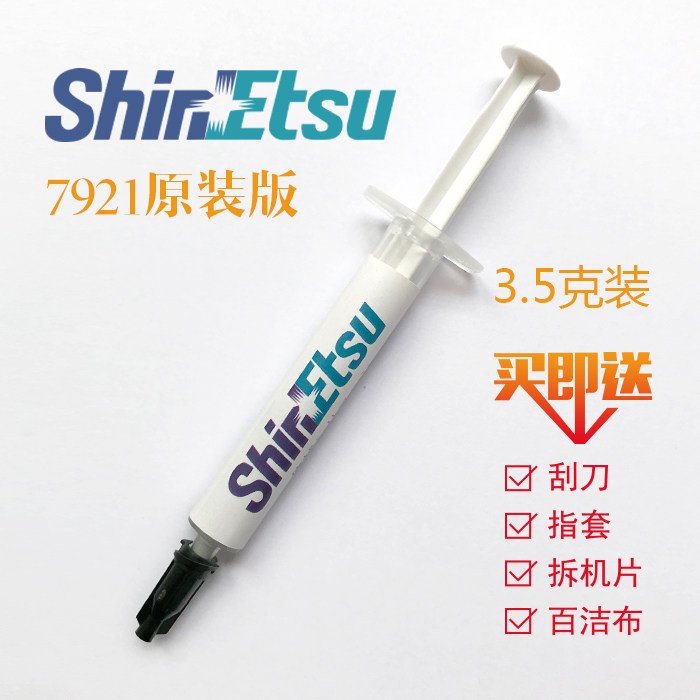 Xinyue 7921 thermal grease Graphics card cooling silicone grease Xinyue 7783 mobile phone cooling silicone grease CPU cooling silicone