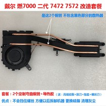 Dell burn 7000 second generation notebook cooling transformation 7472 radiator CPU cooling 7572 graphics card cooling DIY