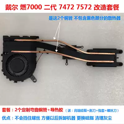 Dell burning 7000 second generation notebook heat dissipation transformation 7472 radiator CPU cooling 7572 graphics card heat dissipation DIY