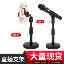 Mobile phone anchor live microphone stand desktop microphone wired wireless microphone universal conference desktop shelf