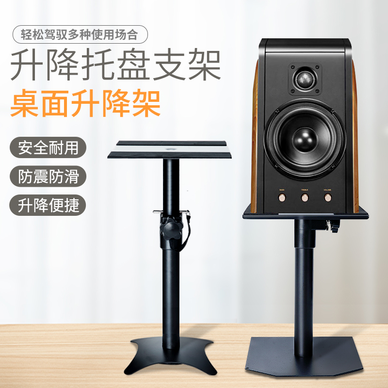 Hanrui monitor speaker shelf professional lifting tripod metal floor surround desktop audio book shock-absorbing bracket