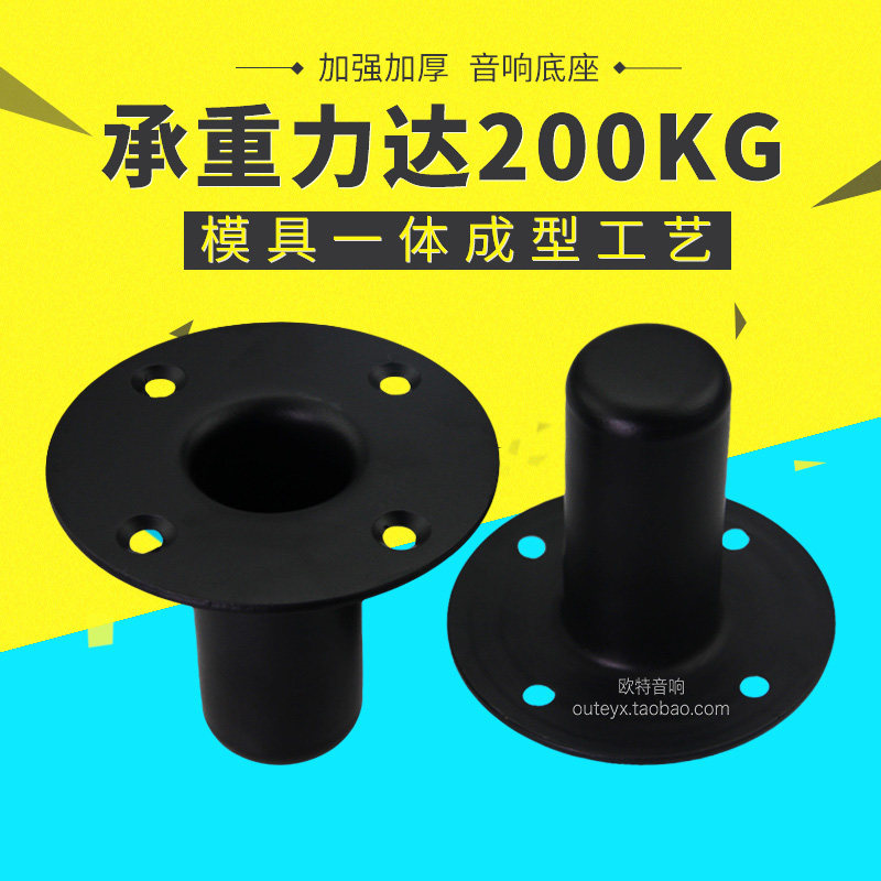 Super thick professional stage speaker metal bottom eye speaker base bracket support seat professional speaker accessories