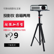 Projector shelf bracket projector floor tripod universal tray with pan tilt folding portable mobile