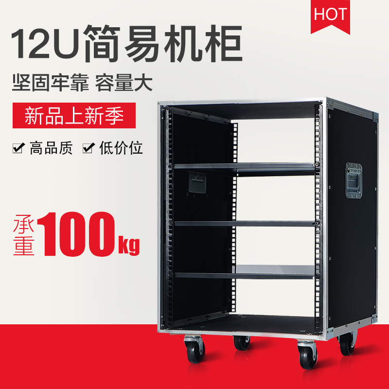 12U Simple cabinet Professional audio cabinet Main case Amplifier cabinet Aviation cabinet Speaker cabinet Aviation box