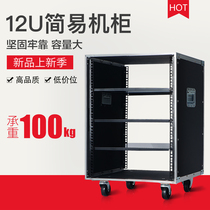  12U simple cabinet Professional audio cabinet Chassis Power amplifier cabinet Aviation cabinet Speaker cabinet aviation box