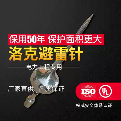 Locke advance discharge lightning rod LKE2500 satellite lightning rod pre-discharge active lightning rod flash