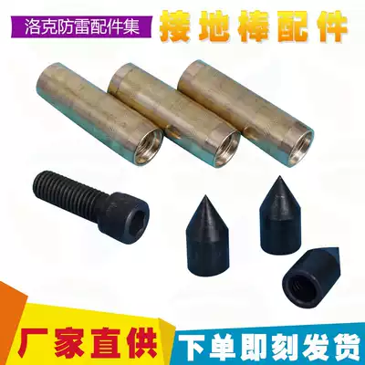Copper-plated steel Copper-clad steel Household lightning protection lightning protection grounding wire Grounding rod Grounding pole connector drive head tip