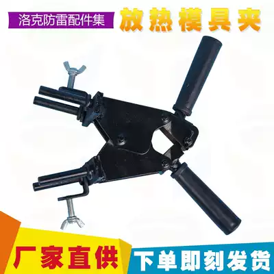 Heat release welding fire mud welding hot melt welding aluminum heat welding reaction aluminum pipe welding copper grounding die clamp