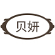 贝妍品牌睡衣店