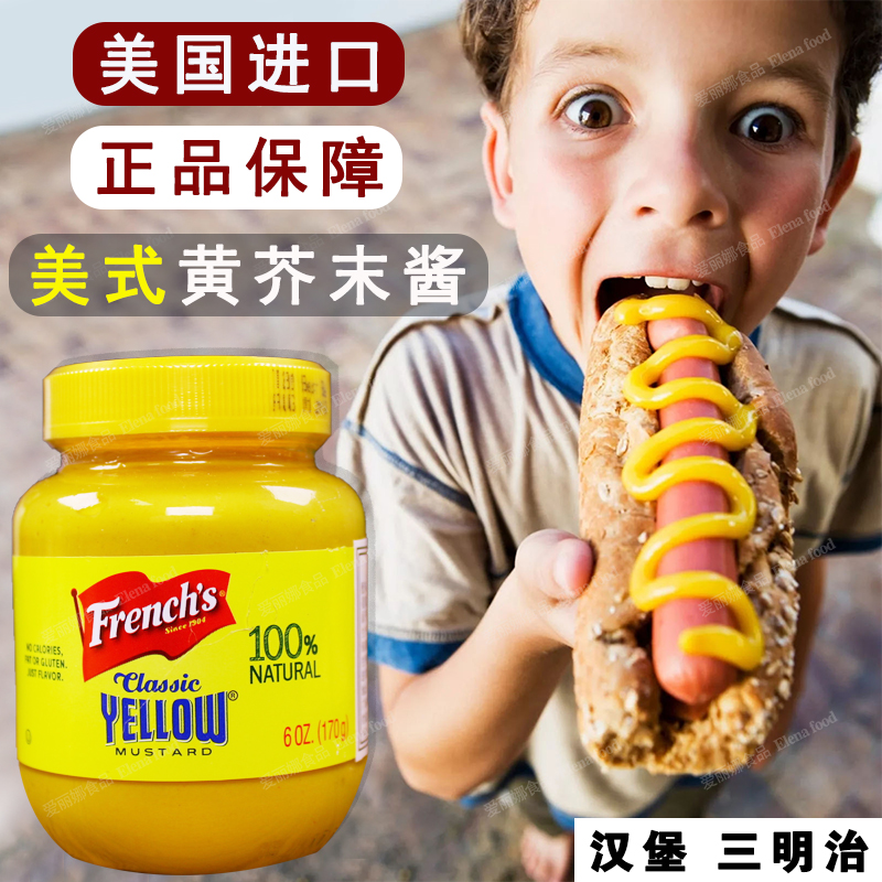 Flag yellow mustard sauce 170g*2 bottles sushi burger sauce Hot dog sauce imported from the United States